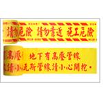 施工帶 , 晶順工業有限公司