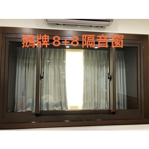 鵝牌8+8隔音窗