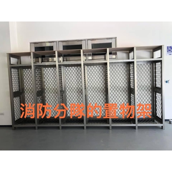 消防分隊的置物架