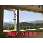 景觀8+8隔音窗-鑫輝鋁業有限公司