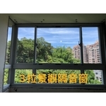 3拉景觀隔音窗 - 鑫輝鋁業有限公司
