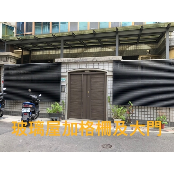 玻璃屋加格柵大門,鑫輝鋁業有限公司