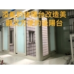 凌亂後陽台改造美觀＆方便的後陽台-鑫輝鋁業有限公司