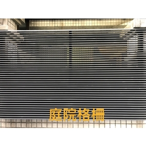 庭院格柵