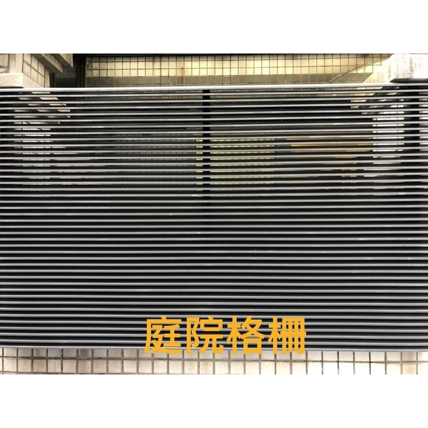 庭院格柵