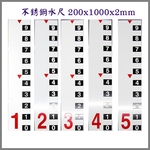 不銹鋼水尺 , 中道企業有限公司