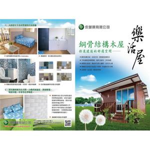 鋼骨結構木屋 , 永誠業有限公司