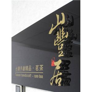 壓克力水晶字招牌 , 映誠企業有限公司