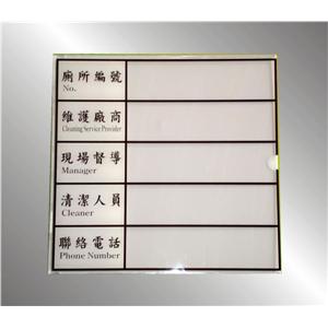 壓克力廁所標示插牌 , 映誠企業有限公司