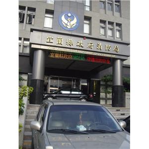 字幕機(宜蘭消防局) , 廣照綠能科技有限公司