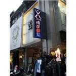 字幕機(一中商圈Air Hair) - 廣照綠能科技有限公司