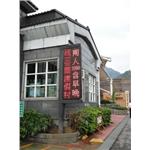 字幕機(統一渡假村) - 廣照綠能科技有限公司