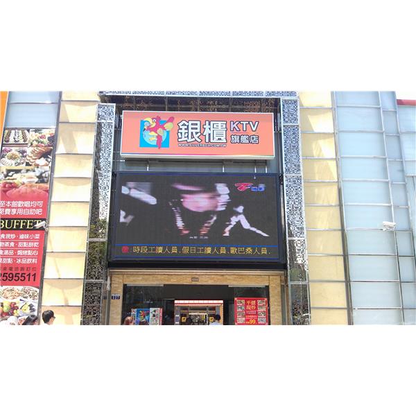 大電視顯示屏(銀櫃KTV) 大電視顯示屏(銀櫃KTV),廣照綠能科技有限公司