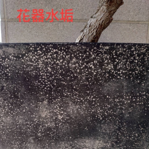 花器水垢處理-石博士有限公司