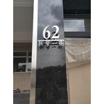 門牌設計 - 佳明廣告招牌社