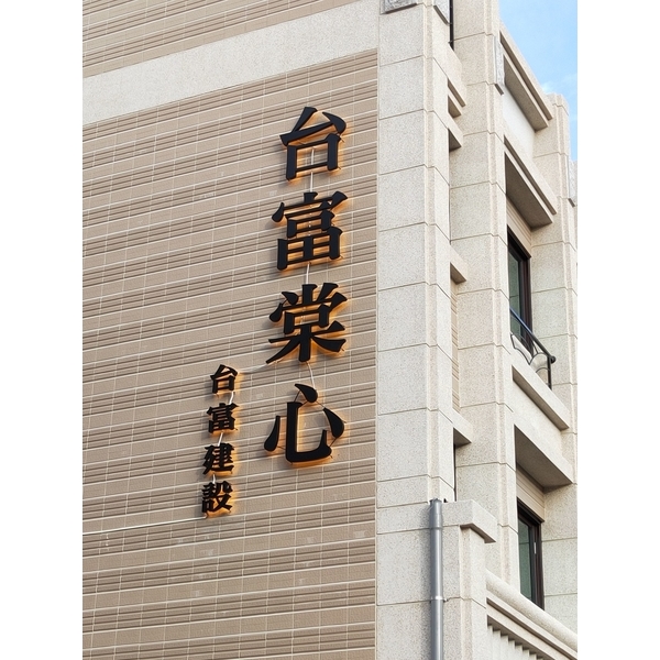 門牌設計,佳明廣告招牌社