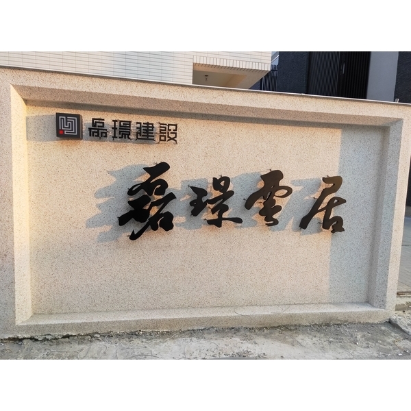 門牌設計,佳明廣告招牌社