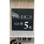 門牌設計 - 佳明廣告招牌社