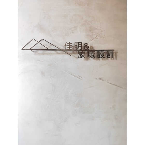 門牌設計,佳明廣告招牌社