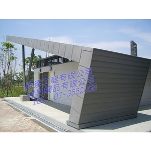 南科兒童遊戲場廁所鈦鋅板工程