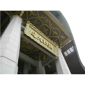 天恩彌勒大道文教園區工程