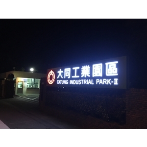 IMG_0552 - 力新霓虹廣告有限公司