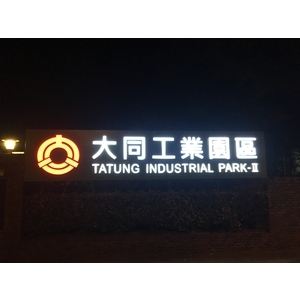IMG_0551 - 力新霓虹廣告有限公司