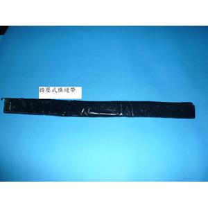 擠壓式填縫帶 , 威麟化工股份有限公司