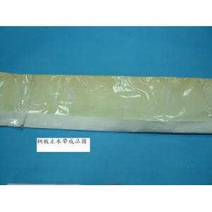 鋼板止水帶成品圖 , 威麟化工股份有限公司