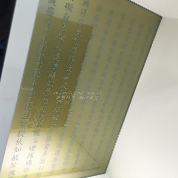 客製化玻璃 字體加工 玻璃彩繪  調色烤漆玻璃 心經玻璃