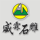 威霖石雕工程有限公司
