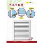 名亮活動百葉門窗-名亮鋁業有限公司