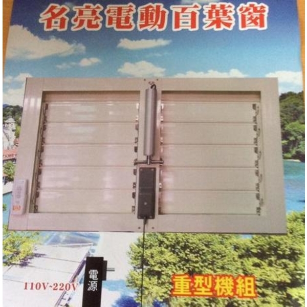 百葉窗,名亮鋁業有限公司