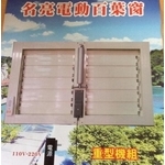 百葉窗 - 名亮鋁業有限公司