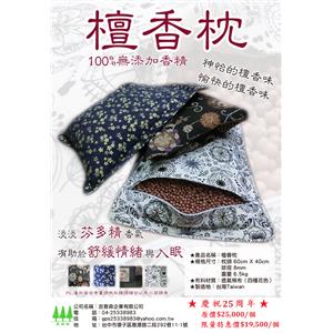 檀香枕頭 , 吉普森企業有限公司