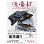 檀香枕頭 , 吉普森企業有限公司