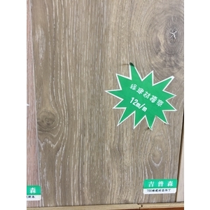 超耐磨700綠建材亞伯丁 , 吉普森企業有限公司