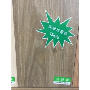 超耐磨1683綠建材高貴林 , 吉普森企業有限公司