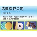 加工項目 , 銘翼有限公司