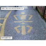 機車道圖案抿石 - 螢德工程行