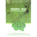 蜂巢式植草磚 , 全成園藝材料行