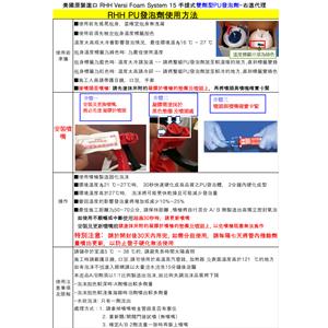 操作方法-手提式雙筒裝PU發泡組