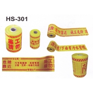 施工警示帶 , 保家消防器材行