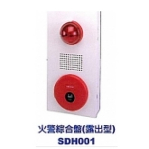火警綜合盤(露出型) , 保家消防器材行