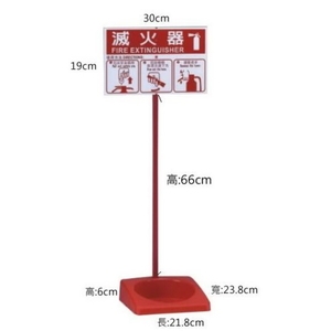 滅火器放置架-單入塑膠 , 保家消防器材行