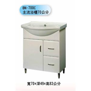 BN-700C 主流浴櫃70公分 , 聯德爾浴櫃商場