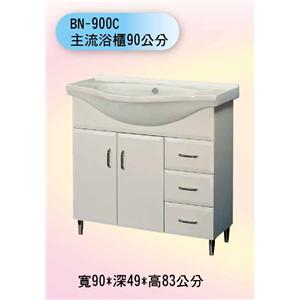BN-900C 主流浴櫃90公分 , 聯德爾浴櫃商場