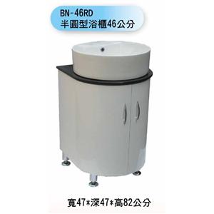 BN-46RD 半圓型浴櫃46公分 , 聯德爾浴櫃商場