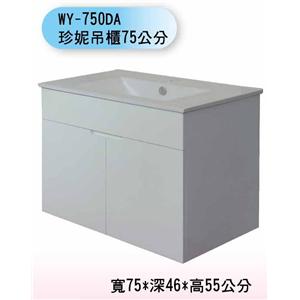 WY-750DA 珍妮吊櫃75公分 , 聯德爾浴櫃商場