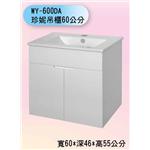 WY-600DA 珍妮吊櫃60公分 , 聯德爾浴櫃商場